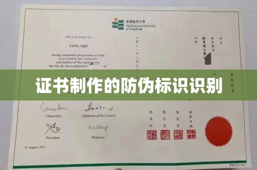 阿拉尔证书制作的防伪标识识别