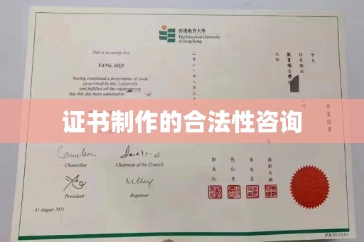 阿拉尔证书制作的合法性咨询