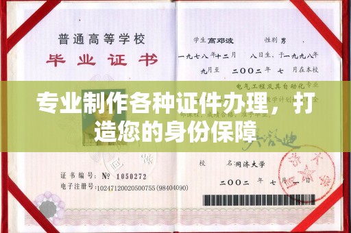 阿拉尔专业制作各种证件办理，打造您的身份保障