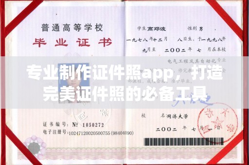 阿拉尔专业制作证件照app，打造完美证件照的必备工具