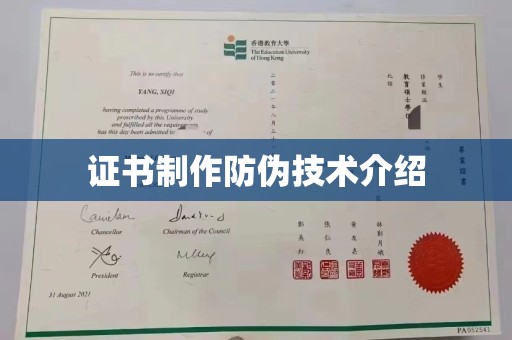 阿拉尔证书制作防伪技术介绍