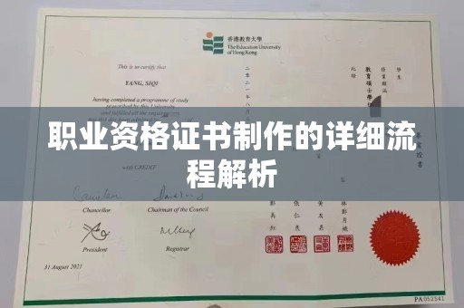 阿拉尔职业资格证书制作的详细流程解析
