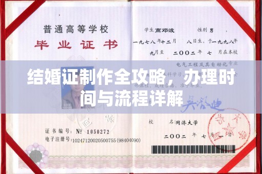 阿拉尔结婚证制作全攻略，办理时间与流程详解